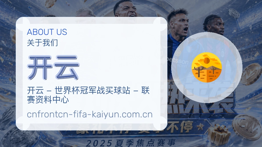 开云服务范围介绍